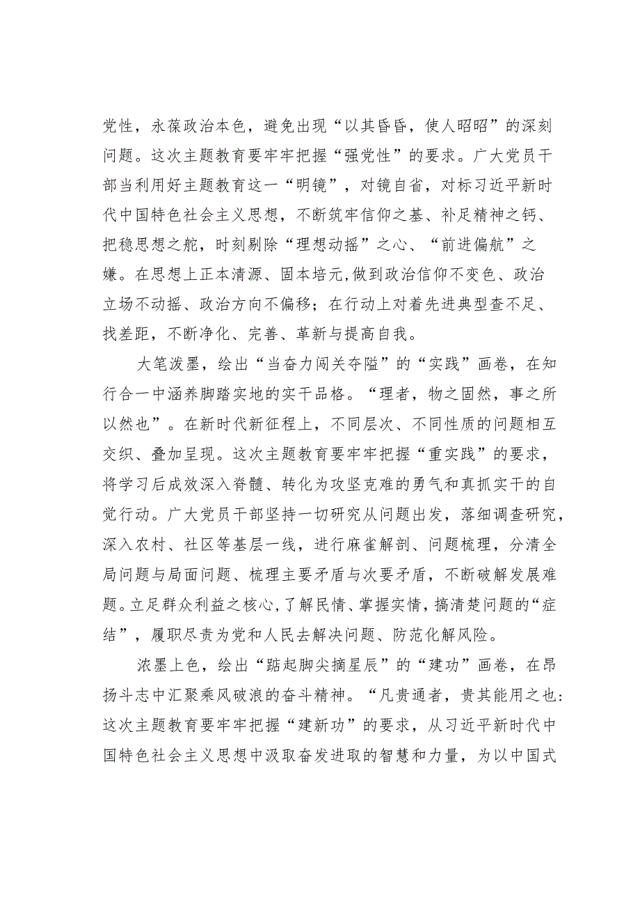 主题教育心得体会：绘就主题教育“新画卷”.docx_第2页