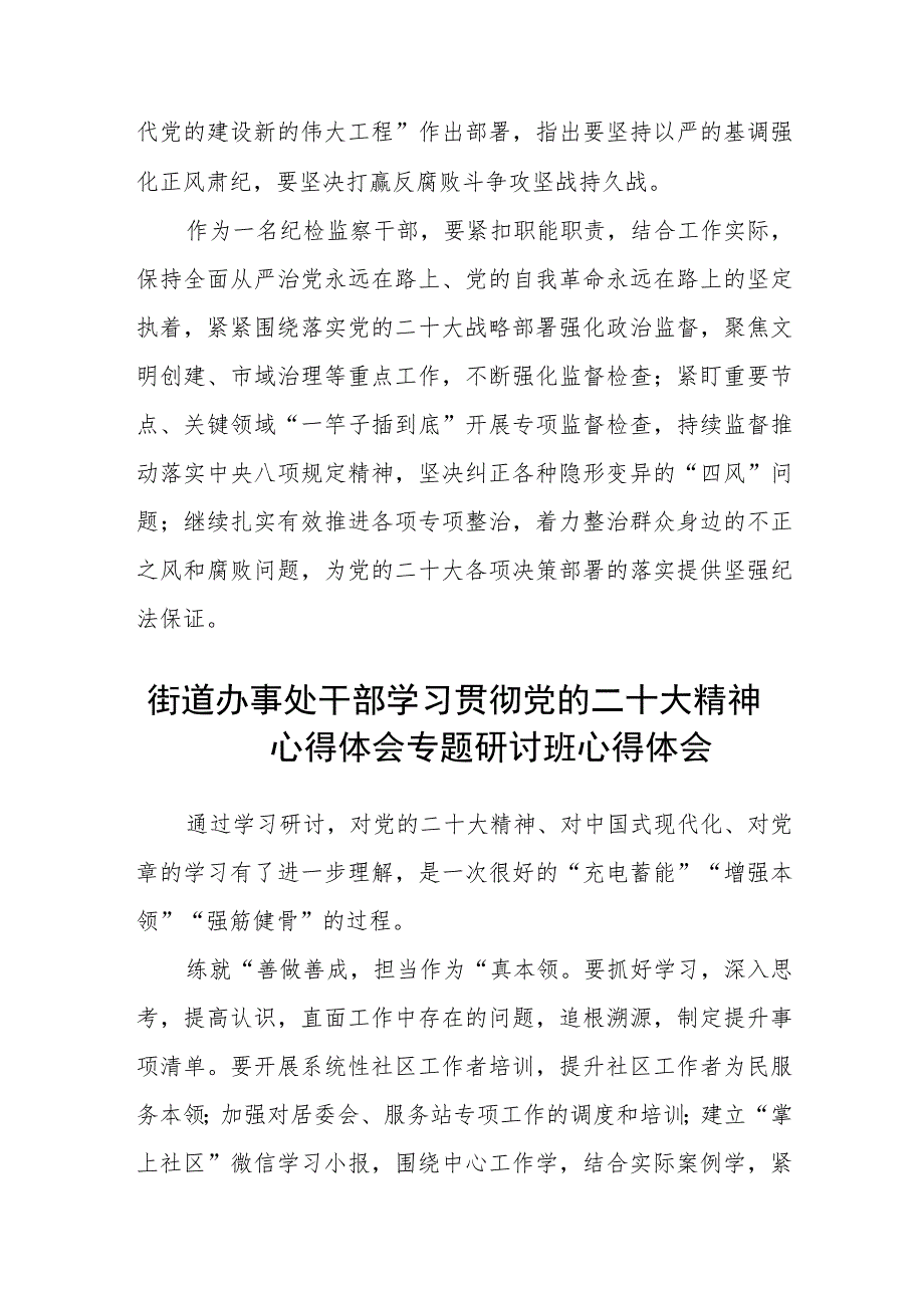 街道干部学习贯彻党的二十大精神心得体会范文(精选3篇).docx_第2页