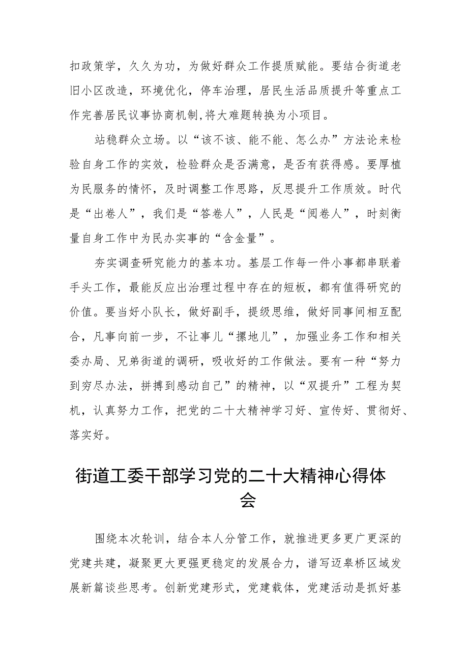 街道干部学习贯彻党的二十大精神心得体会范文(精选3篇).docx_第3页