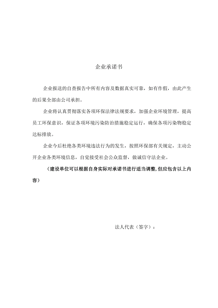 XX塑料制品有限公司年产800吨PVC管材、3000吨PE管材项目环境影响自查评估报告.docx_第3页