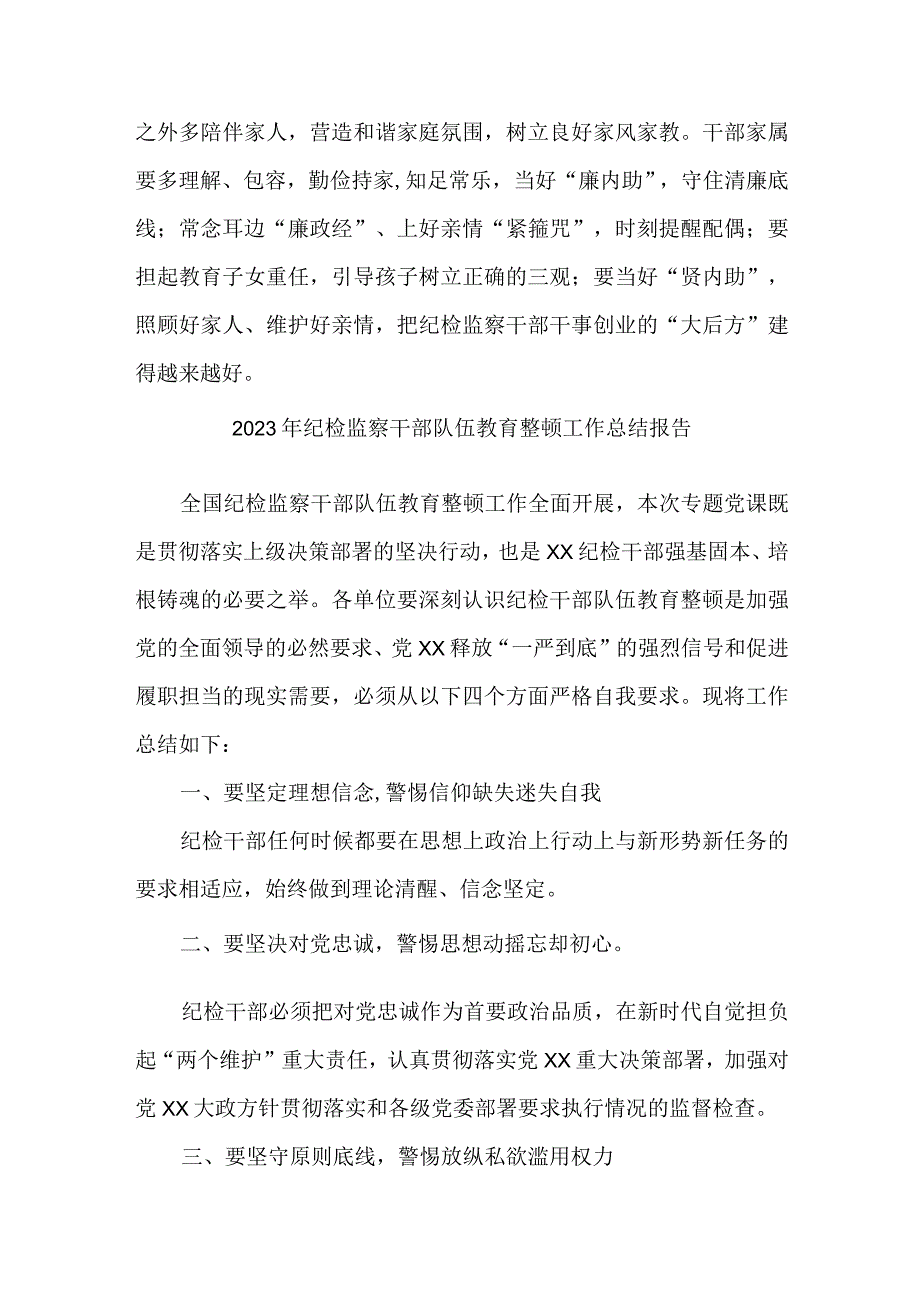 央企单位2023年纪检监察干部队伍教育整顿工作总结 （5份）.docx_第3页