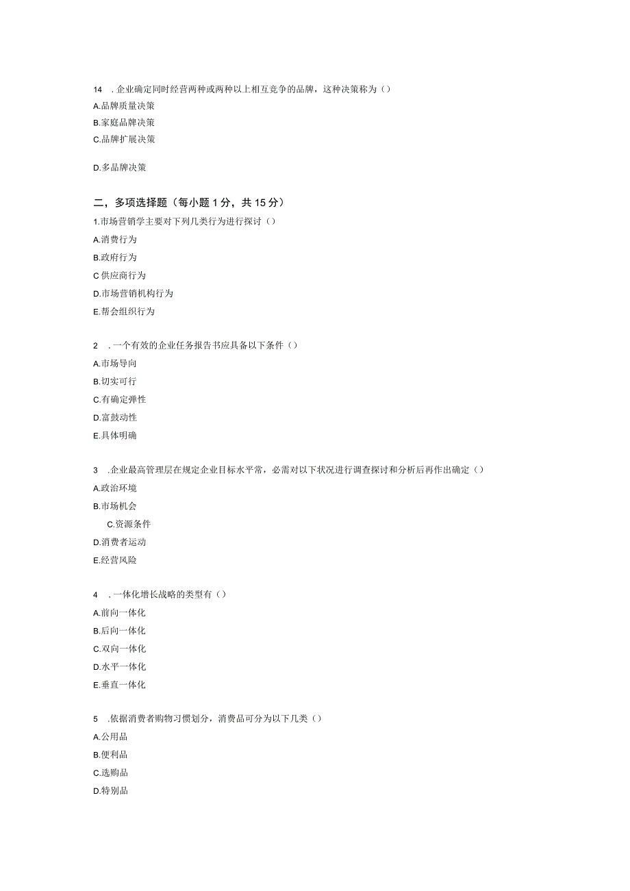 2023自考市场营销学试卷.docx_第3页