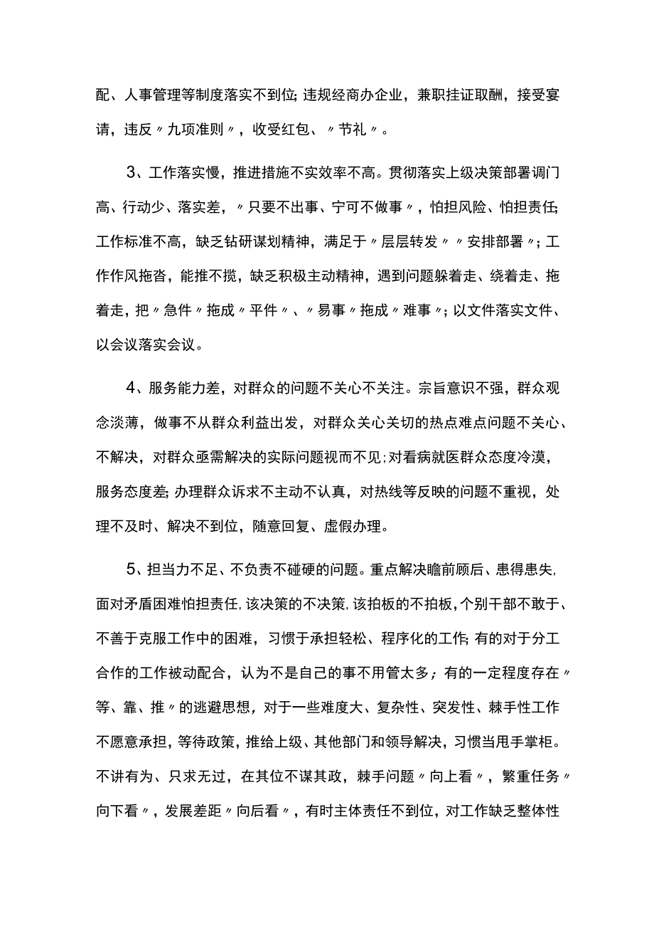 作风整顿提升年活动的实施方案.docx_第3页