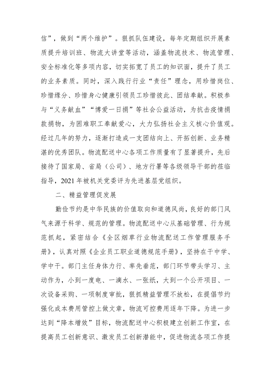 烟草公司物流配送中心党支部“工人先锋号”先进事迹材料.docx_第2页