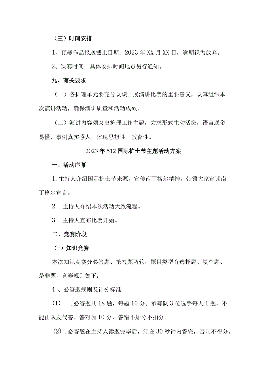 2023年乡镇卫生院512国际护士节主题活动方案 （合计7份）.docx_第3页