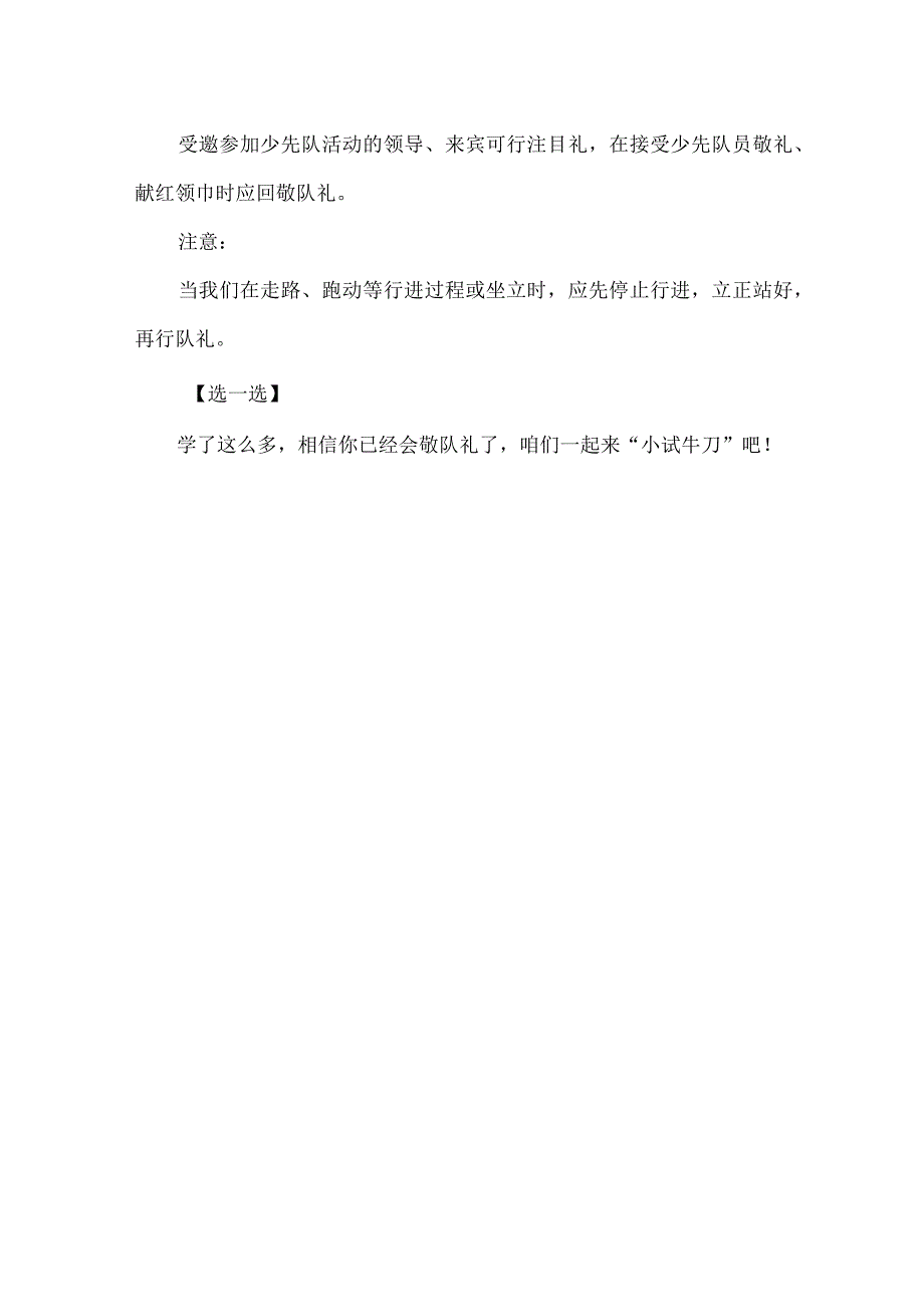 少先队队前教育课教案我们的队礼.docx_第2页