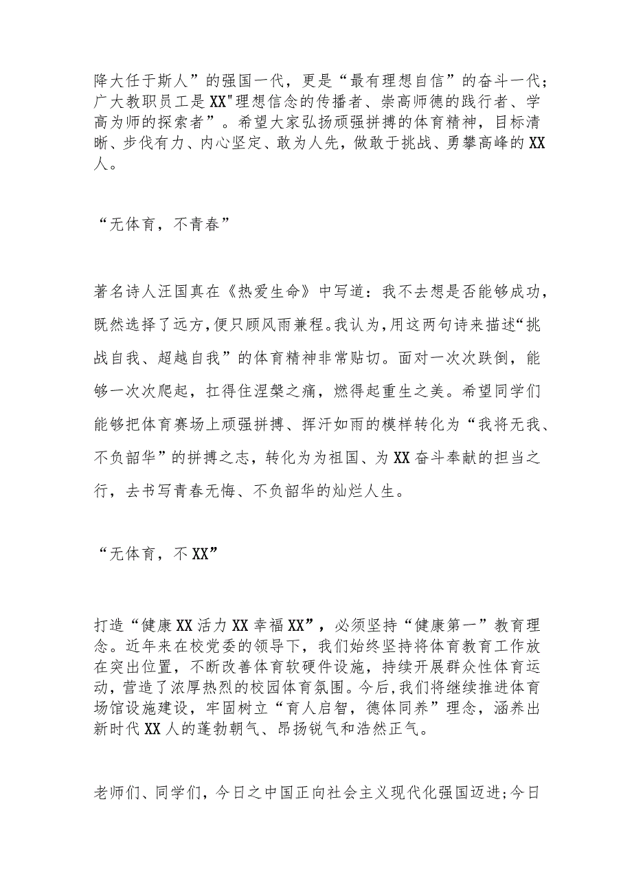 校长在高校第XX届田径运动会开幕式上的致辞.docx_第3页