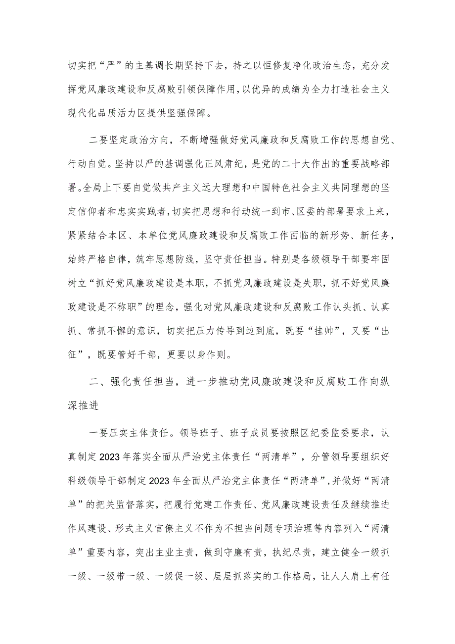 党风廉政建设和反腐败工作部署会议讲话稿、部门“一把手”述职述廉会议总结讲话稿2篇供借鉴.docx_第2页