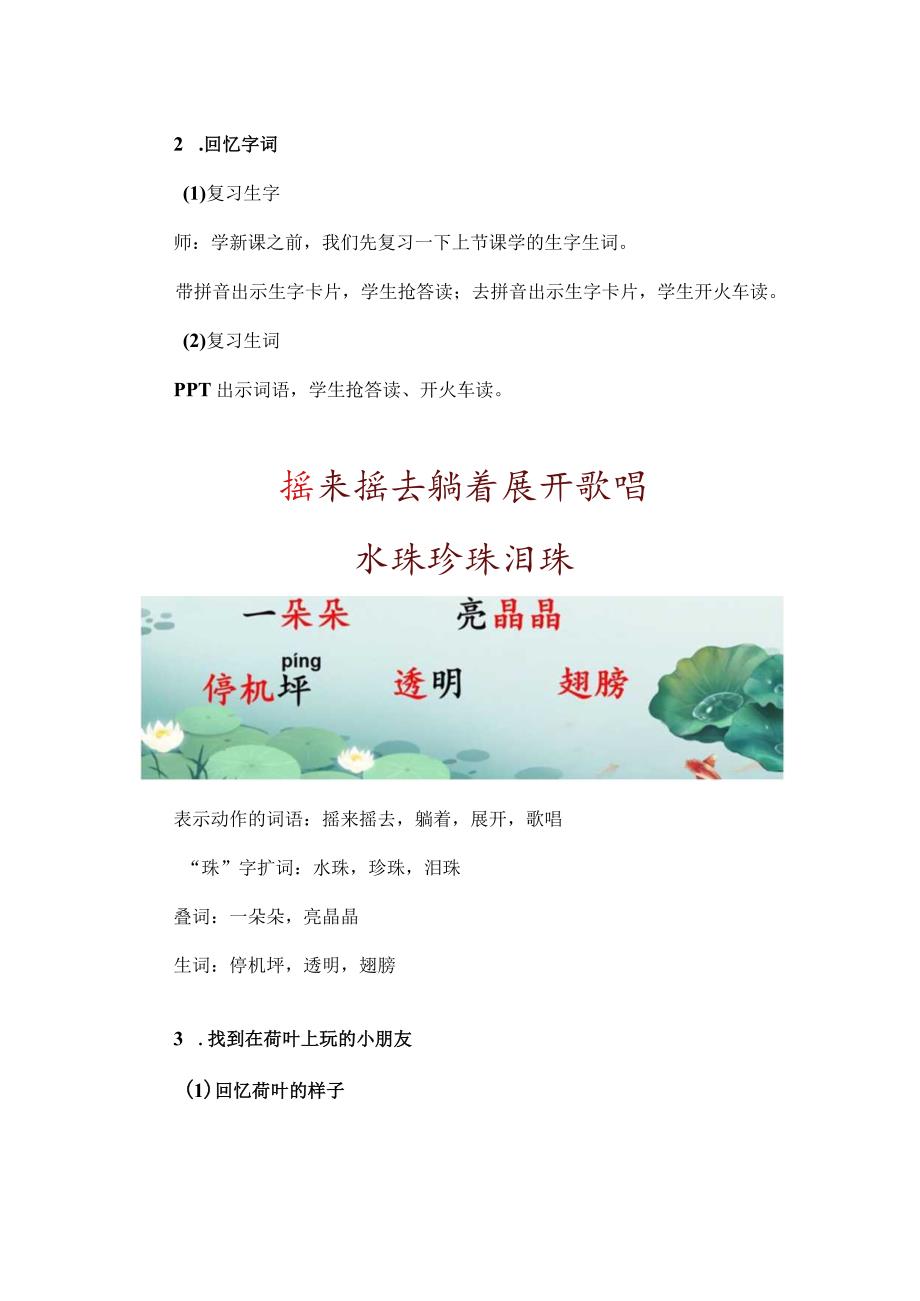 部编一下第五单元《荷叶圆圆》第二课时任务型教学设计.docx_第2页