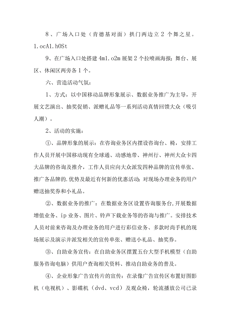 2023年世界电信日活动方案4.docx_第3页