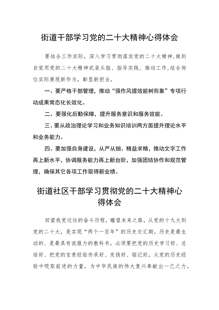 街道干部学习党的二十大精神心得体会(三篇).docx_第1页