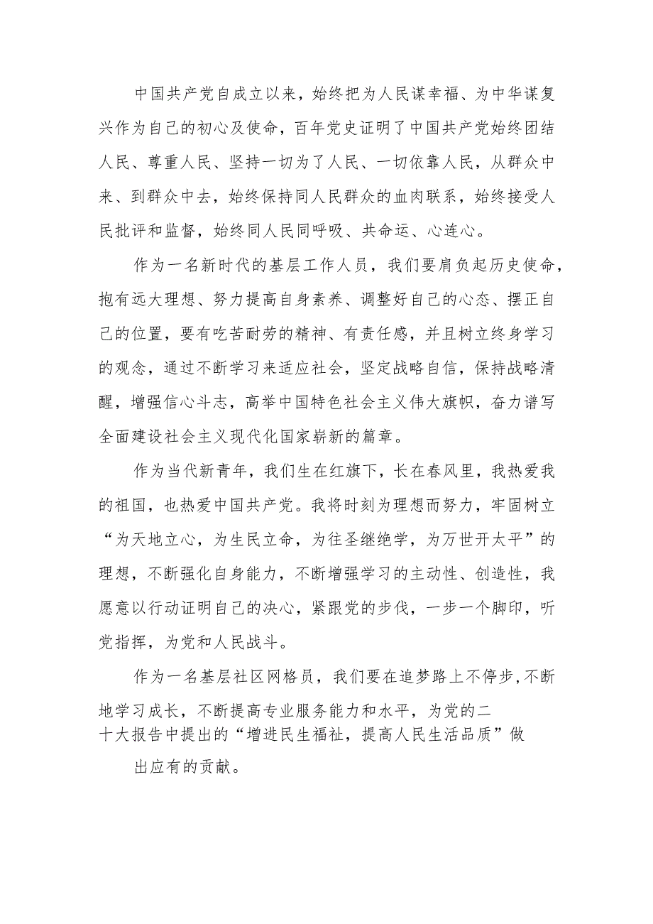 街道干部学习党的二十大精神心得体会(三篇).docx_第2页