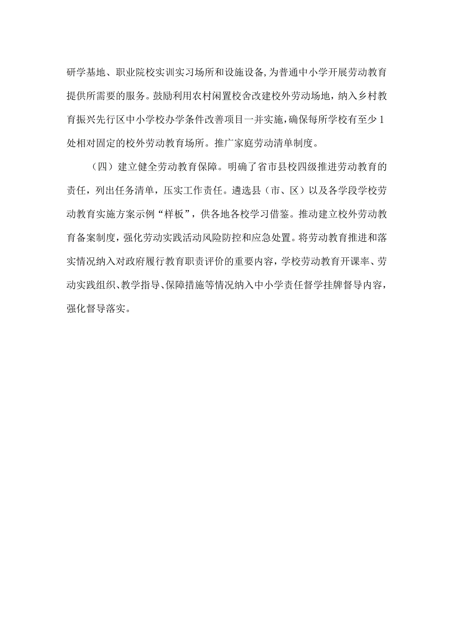 《加强普通中小学劳动教育的若干措施》解读.docx_第3页