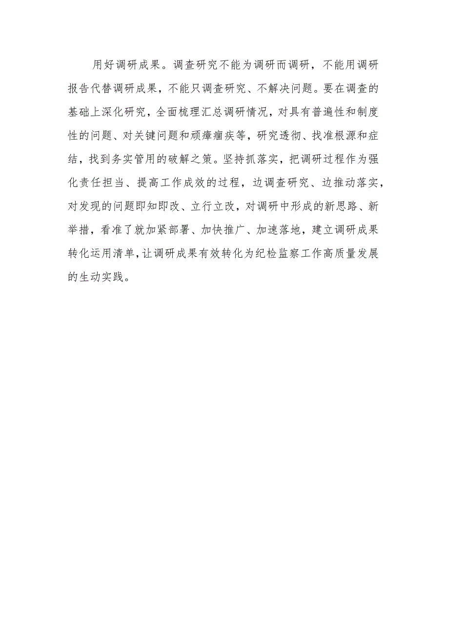 领导2023《关于在全党大兴调查研究的工作方案》读书班学习心得范文.docx_第3页