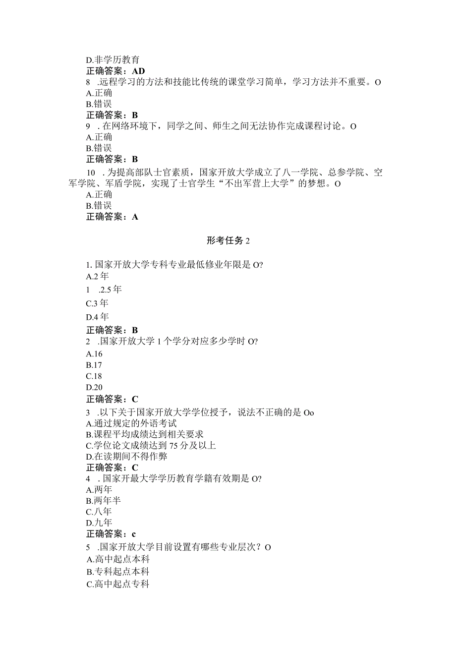 2023国开放大电大《国家开放大学学习指南》形考任务1-5试题和答案.docx_第2页