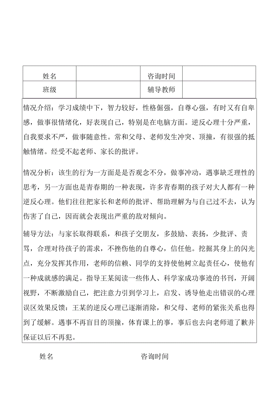 初中生心理辅导记录表.docx_第2页