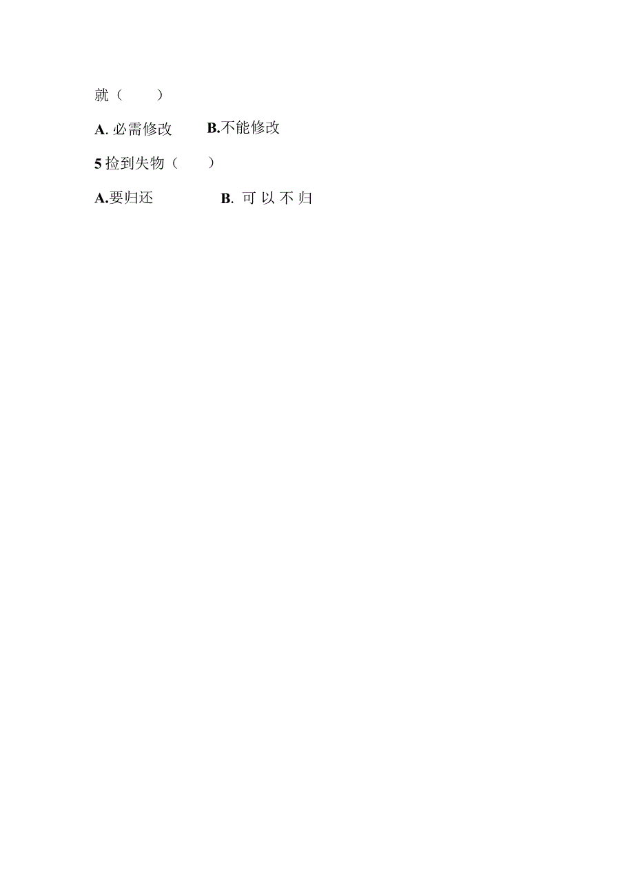 2023苏教版四年级品德与社会上册期末试卷及答案.docx_第2页