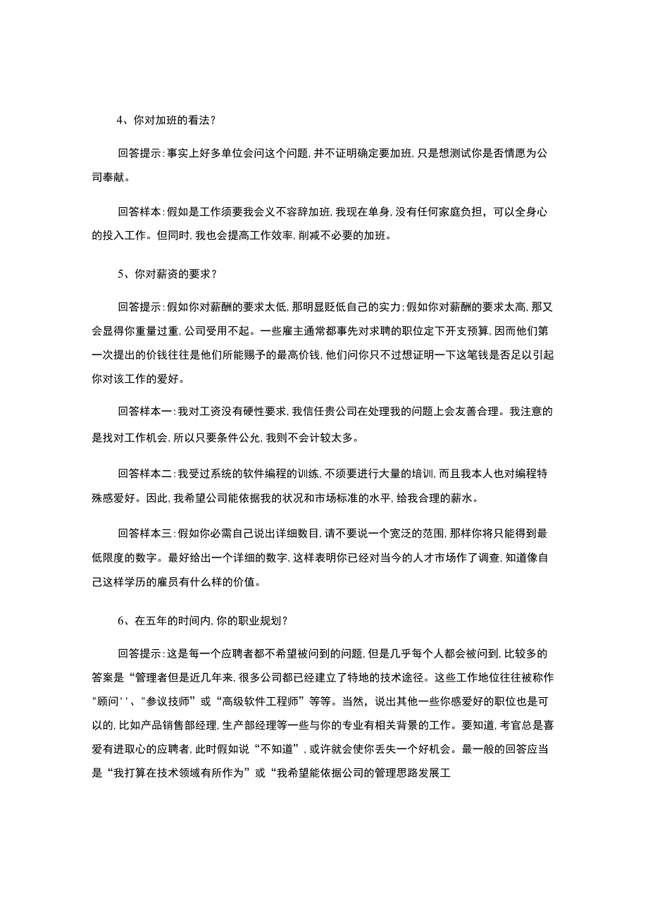 2023重庆大学生村官考试：面试中常被问的65个问题集锦(一..docx_第2页