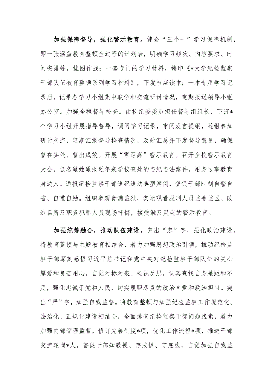 纪检监察干部队伍教育整顿工作推进发言稿心得体会合集2篇.docx_第2页