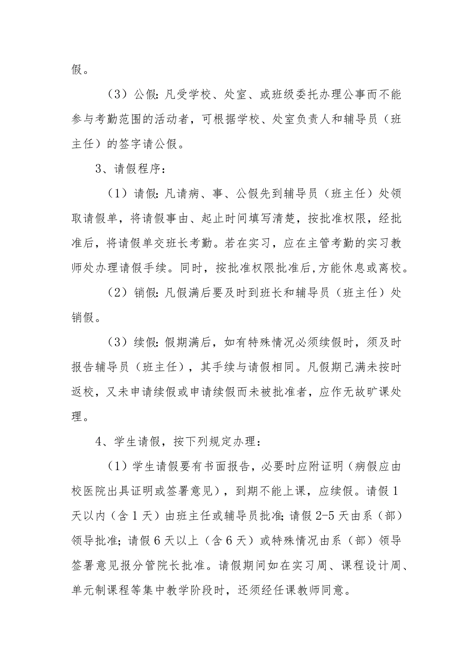 职业技术学院学生考勤管理办法.docx_第2页