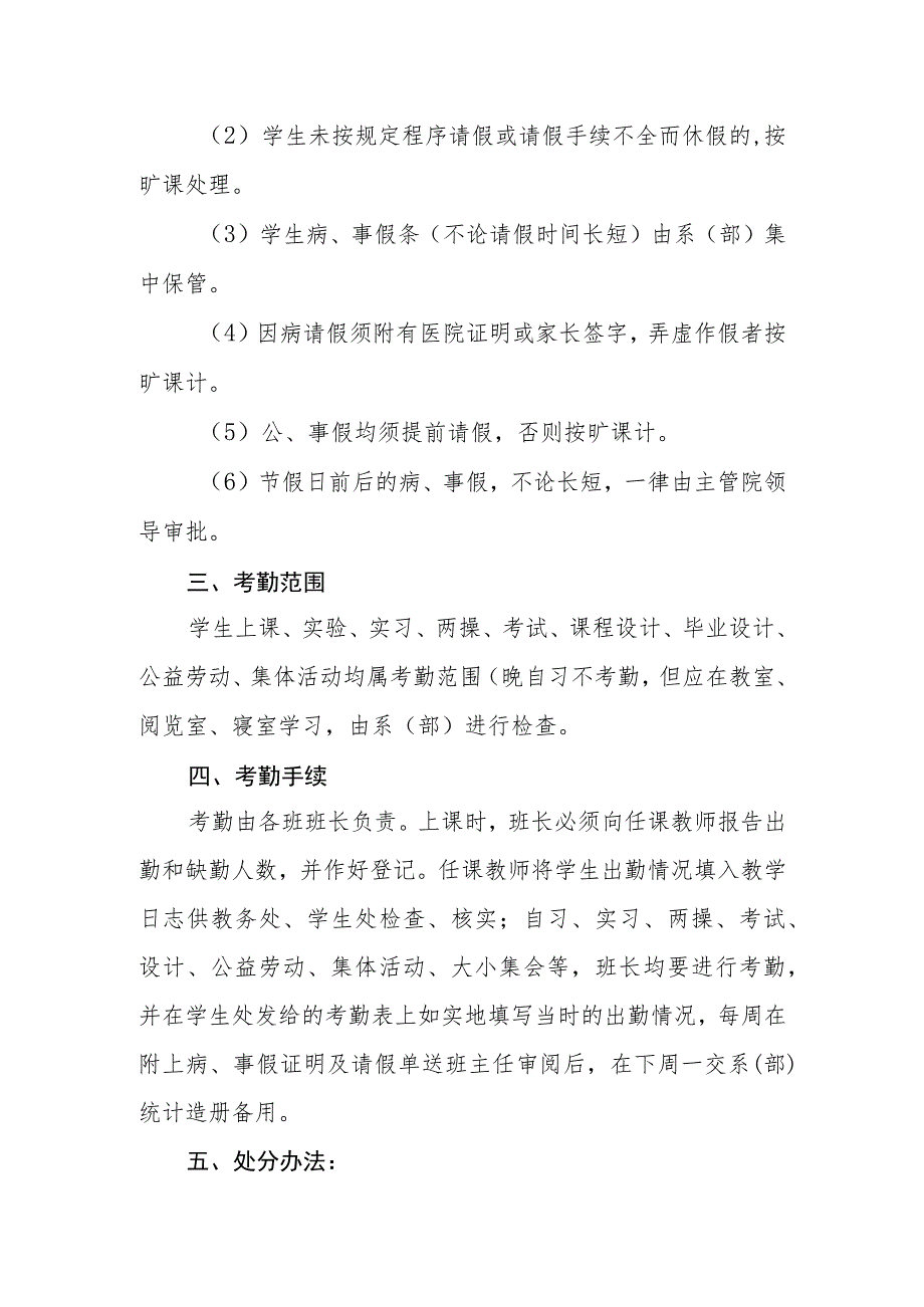 职业技术学院学生考勤管理办法.docx_第3页