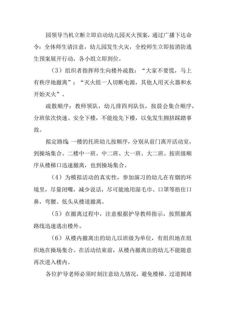 2023年幼儿园开展全国消防安全宣传日活动方案篇一.docx_第2页