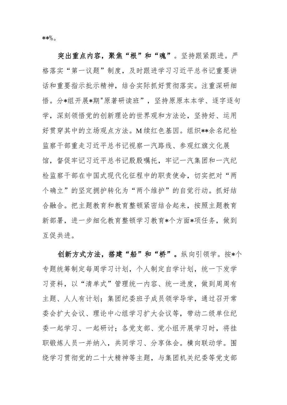 2023年纪检监察干部队伍教育整顿工作推进会发言材料(共二篇).docx_第2页