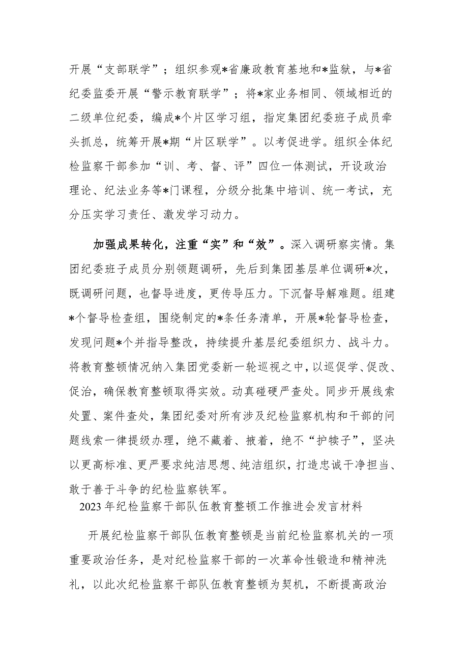 2023年纪检监察干部队伍教育整顿工作推进会发言材料(共二篇).docx_第3页