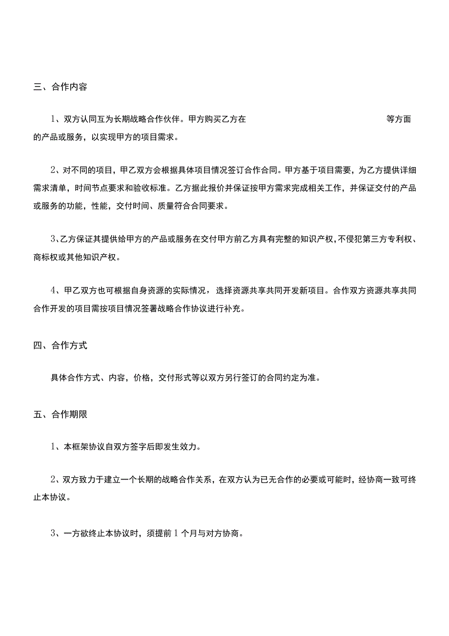 战略合作框架协议.docx_第2页