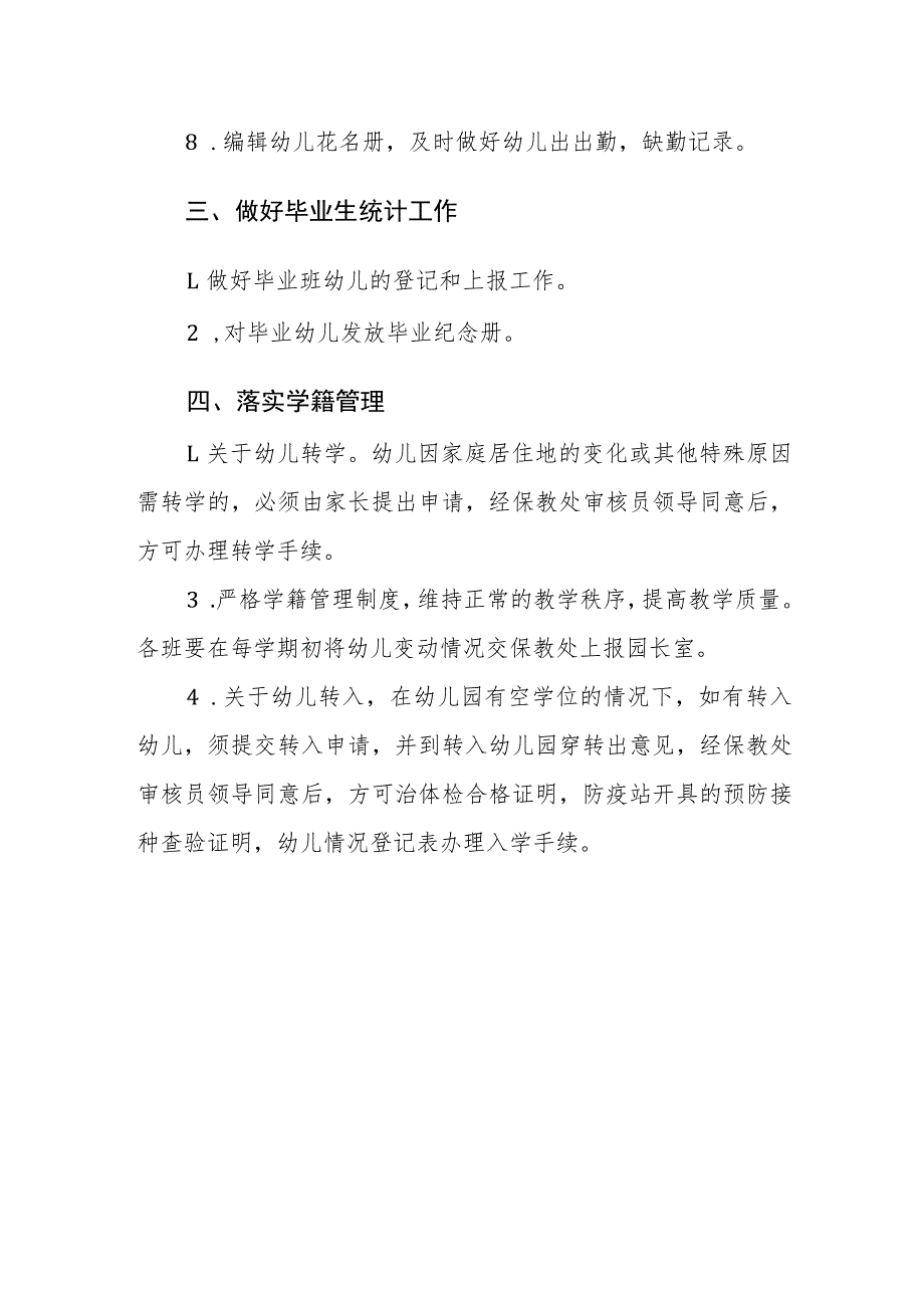 幼儿园学籍管理办法.docx_第2页