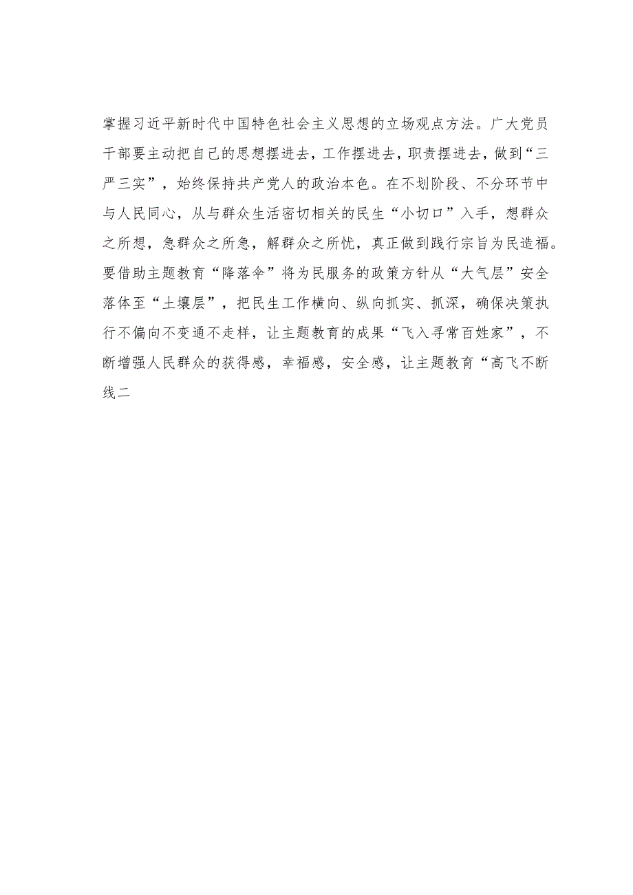 主题教育心得体会：善用“风筝技艺”让主题教育“高飞不断线”.docx_第3页