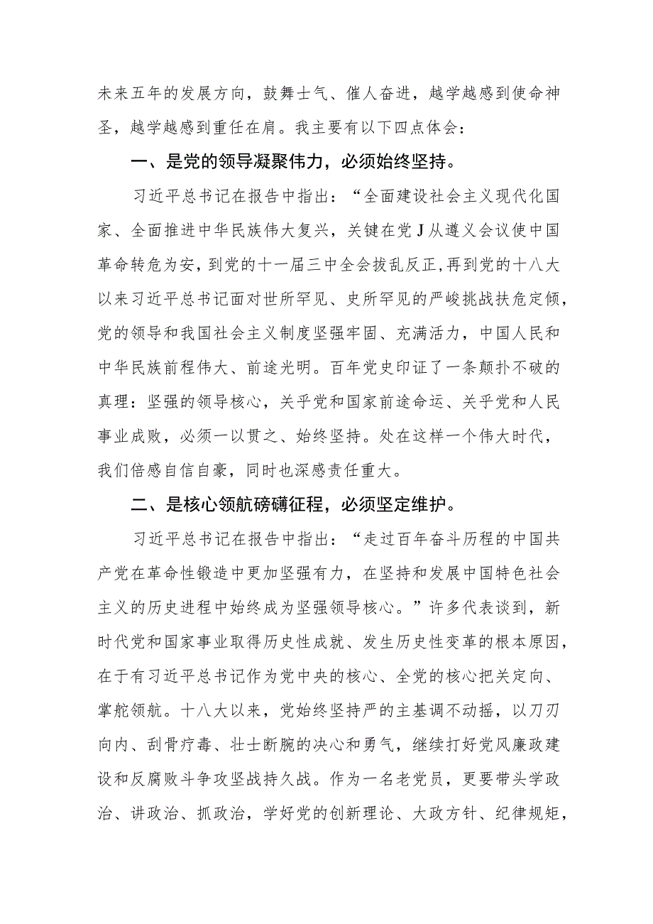 街道“社区”党员学习二十大开幕会心得体会(三篇).docx_第2页