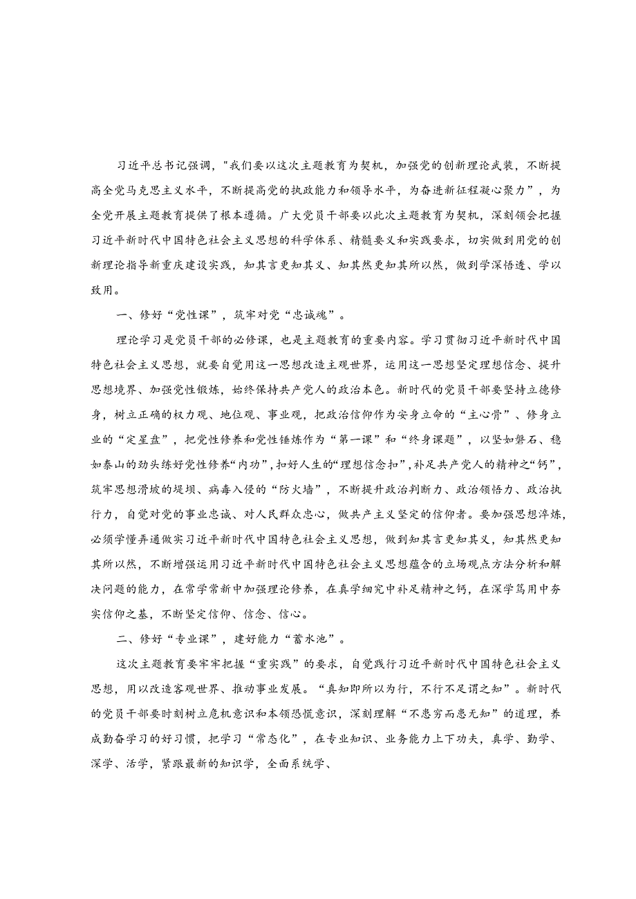 （4篇）2023年5月整理主题教育读书班研讨交流发言提纲.docx_第1页