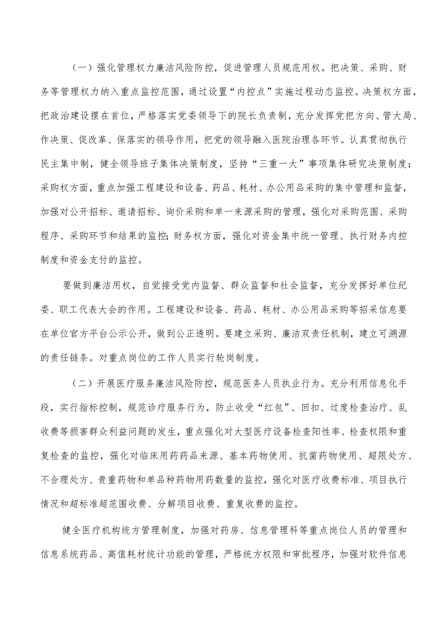 加强廉洁医采机制建设方案.docx_第2页