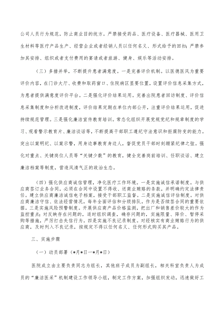 加强廉洁医采机制建设方案.docx_第3页