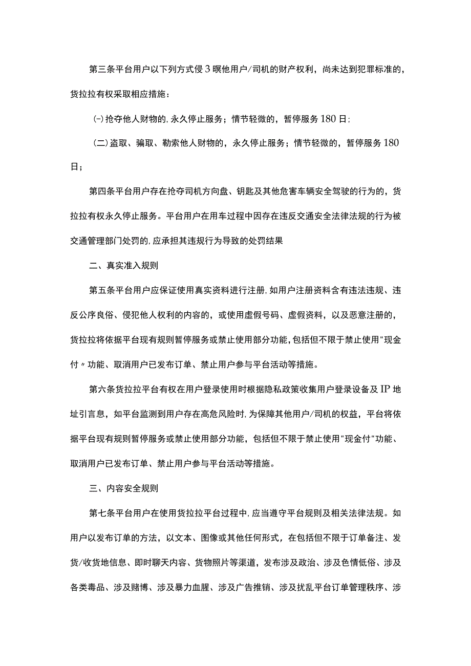 货拉拉司机用户行为规范和服务承诺.docx_第2页