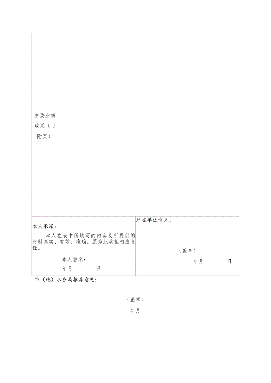 黑龙江省水利二级造价工程师命审题专家库申请表.docx_第2页