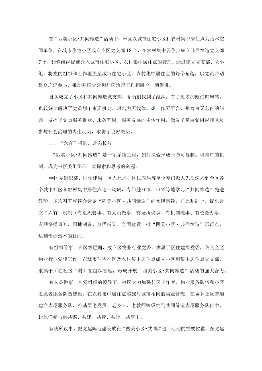 党建赋能“共同缔造”机制推动基层治理工作报告.docx_第2页