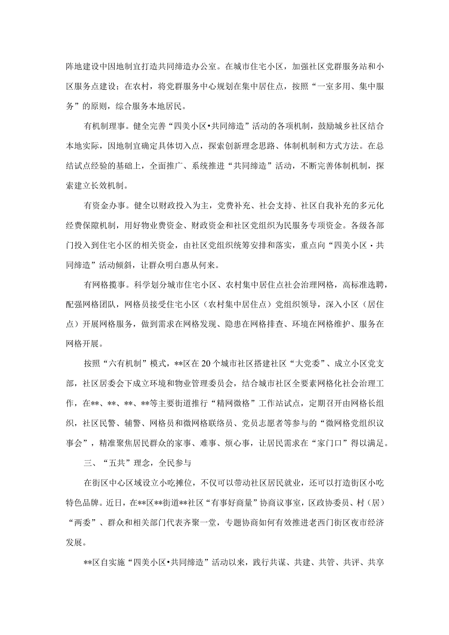 党建赋能“共同缔造”机制推动基层治理工作报告.docx_第3页