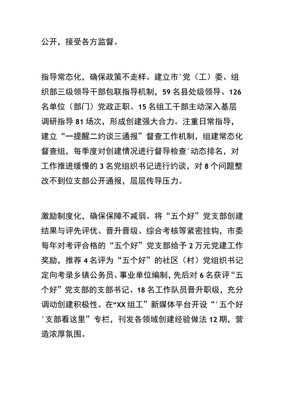 五好标准化规范化党支部创建工作总结汇报.docx_第2页