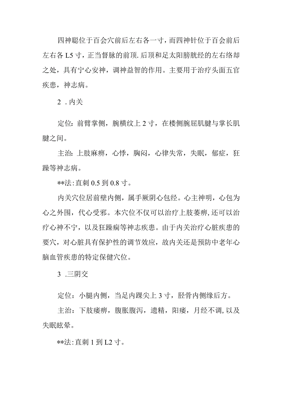 针灸科临床运用郁三针治疗双向抑郁症之经验分享专题报告.docx_第2页