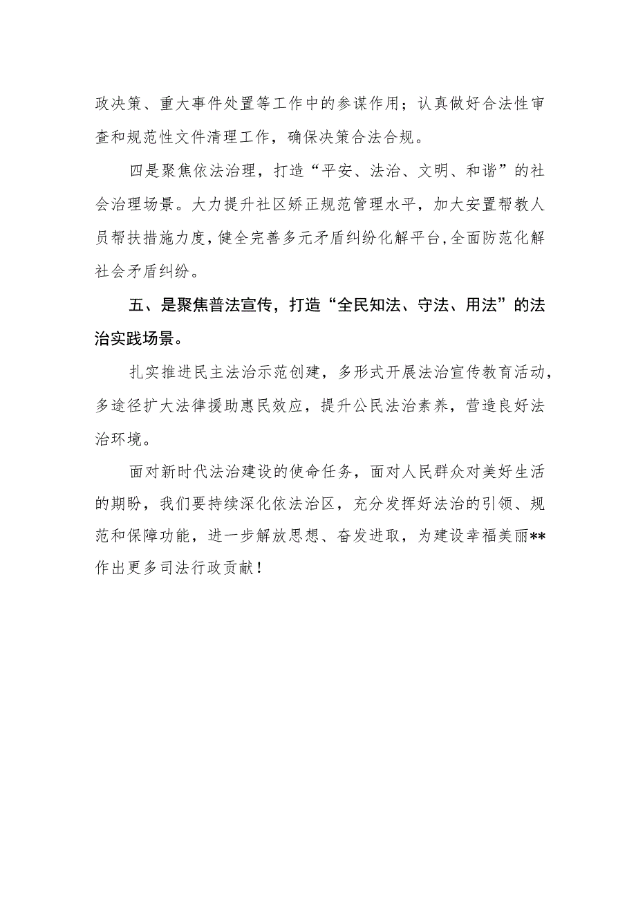 司法局党组书记、局长学习党的二十大报告精神心得体会.docx_第2页