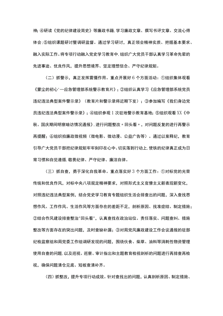 警示教育专项行动方案.docx_第2页