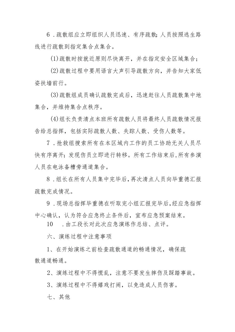 叉车充电间应急演练方案.docx_第3页