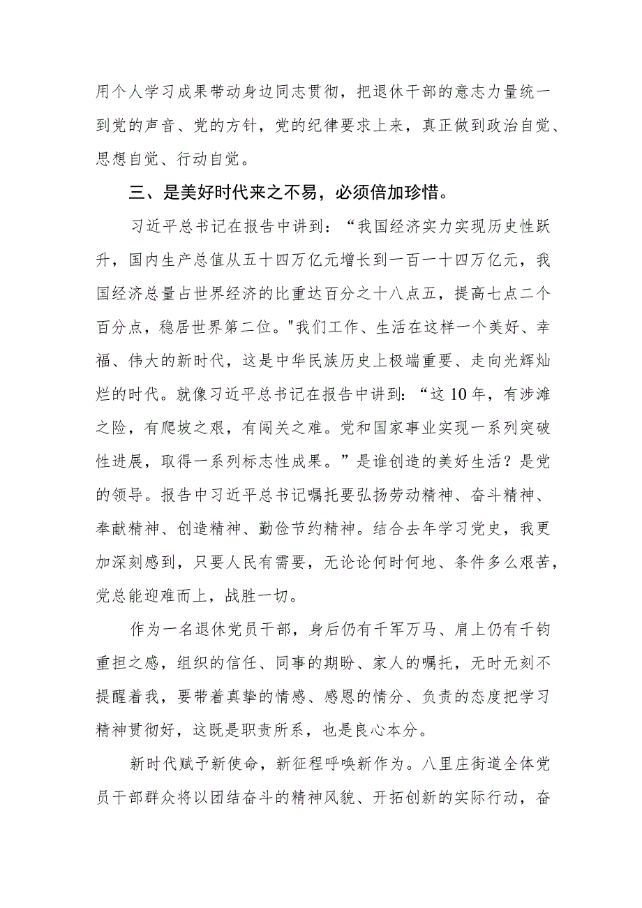 街道“社区”党员学习二十大开幕会心得体会(三篇).docx_第3页