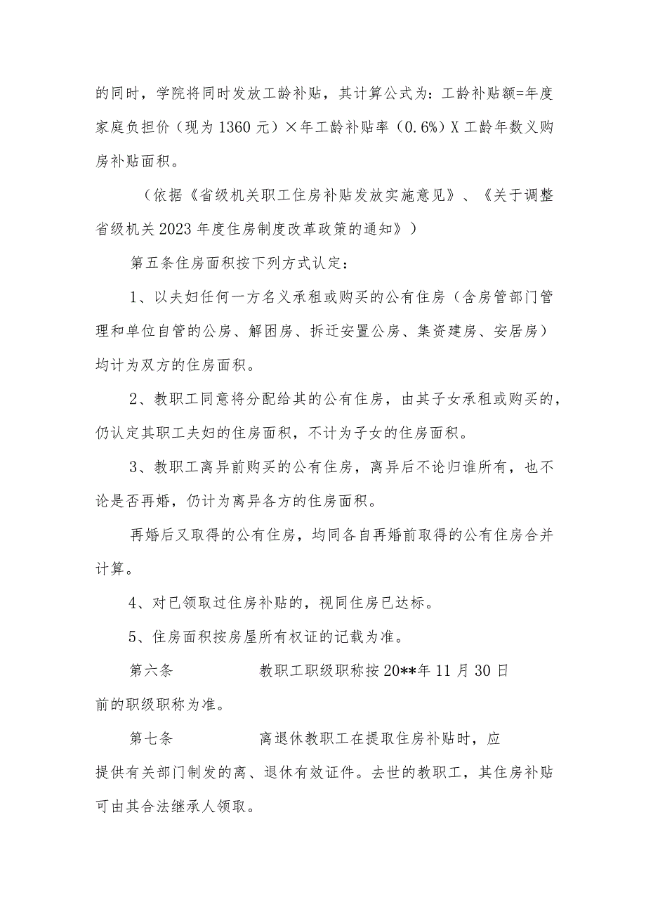 职业技术学院教职工住房补贴实施办法.docx_第3页