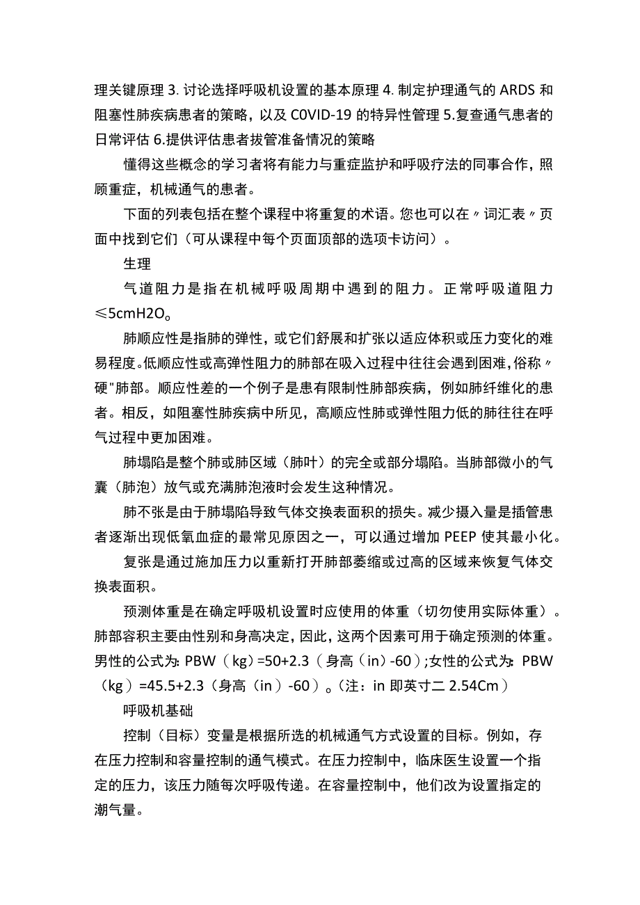 新冠肺炎机械通气系列课程-机械通气概论（讲义）.docx_第2页