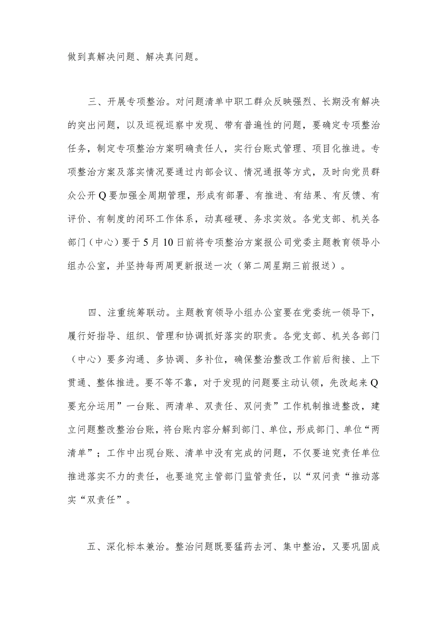 关于认真做好2023年主题教育整改整治工作的实施方案1400字范文.docx_第2页