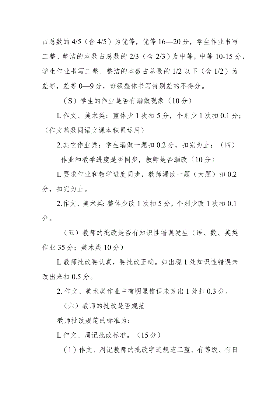 小学教学常规检查制度.docx_第3页