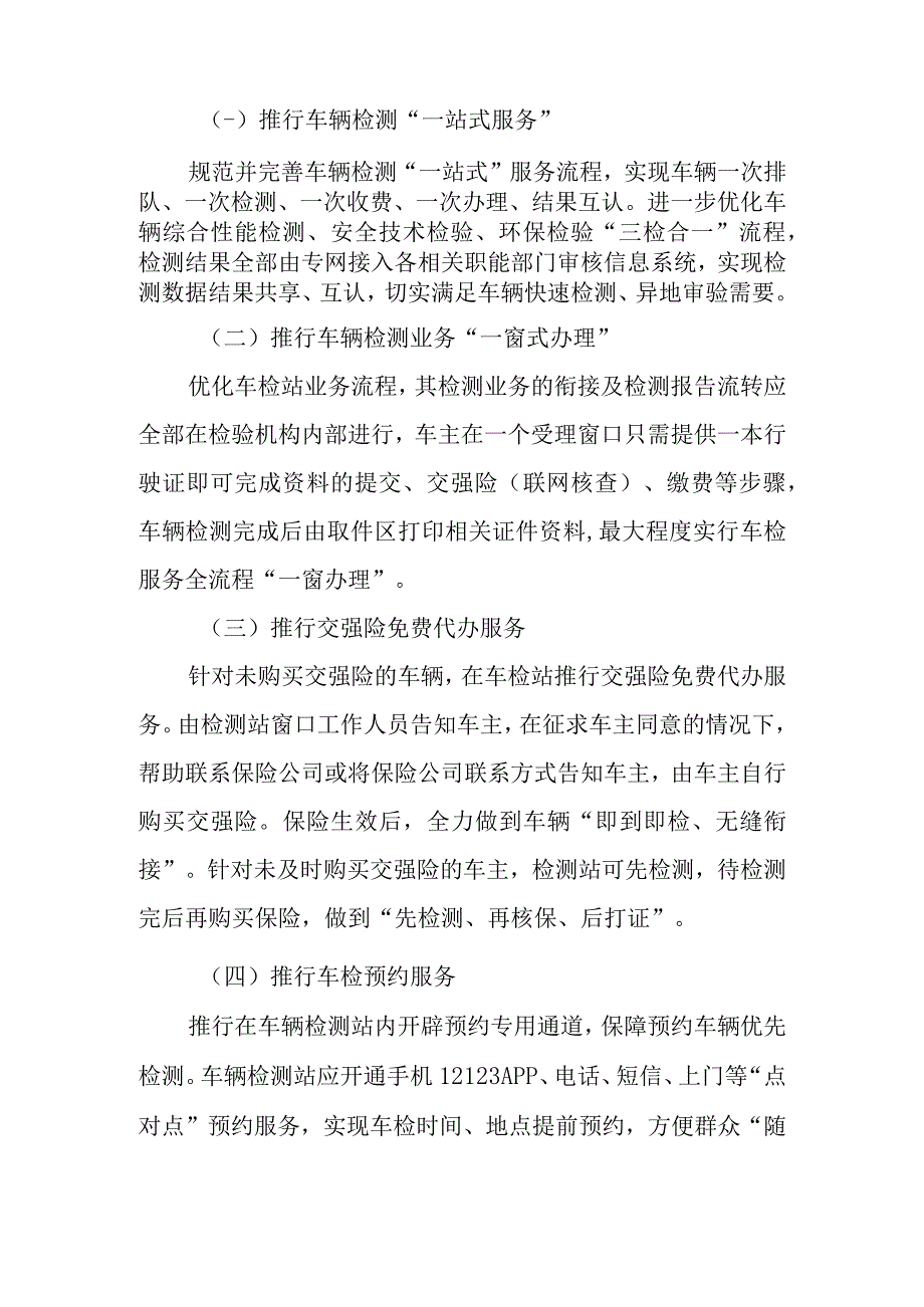 2023年车辆检测服务优化改革行动方案.docx_第2页